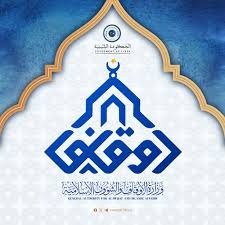 الهيئة العامة للأوقاف