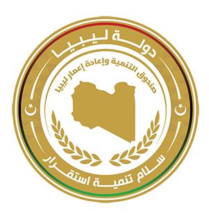 صندوق تنمية وإعمار ليبيا